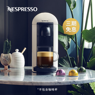 雀巢Vertuo Plus胶囊咖啡机 家用商用全自动咖啡机 办公室小型便携式胶囊机 优雅白