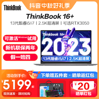 ThinkPad 思考本 联想ThinkBook16+2023款16英寸标压轻薄便携笔记本电脑