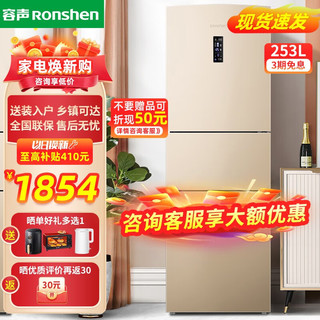 Ronshen 容声 253升三门冰箱变频一级能效家用小型超薄风冷无霜 BCD-253WD16NPA