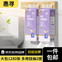 惠寻 底部抽1280张*2提  4层加厚挂壁式抽纸面巾纸擦手纸耐用