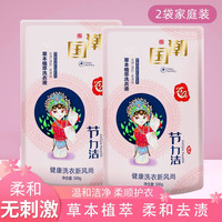 节力洁 草本植萃洗衣液鲜艳亮丽温和不刺激去污多规格 500g*2袋