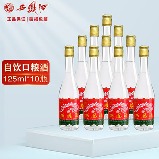 西凤酒凤香型白酒陕西粮食口粮酒 45度小圆瓶125ml*10瓶