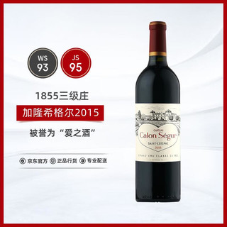 圣皮尔加隆希格尔干红葡萄酒Chateau Calon Segur 2015年 1855三级庄