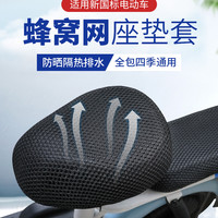 电动车座套夏季透气防晒隔热网格电瓶车坐垫套四季通用自行车套子
