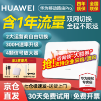 HUAWEI 华为 4G路由器2移动随身wifi企业级插卡B311B无