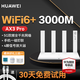 HUAWEI 华为 AX3 Pro 双频3000M 千兆家用路由器 WiFi 6 单个装 白色