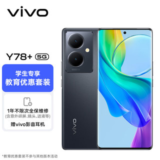 vivo Y78+ 12GB+256GB 月影黑旗舰120Hz OLED曲面屏 5000万OIS光学防抖 5000mAh电池 5G手机