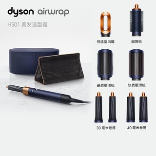 dyson 戴森 Airwrap HS01 HS05多功能美发棒空气卷发棒美发造型器防飞翘干发