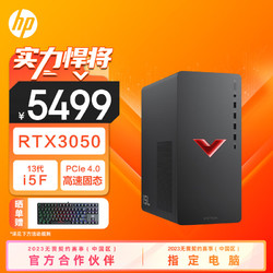 HP 惠普 暗影精灵9台式电脑游戏台式机主机 设计师电脑 13代i5-13400F RTX3050 8G独显