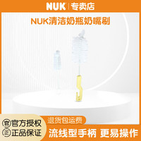 NUK 清洁套装刷奶瓶刷子,奶嘴刷子(各1把)颜色随机 搭配奶瓶使