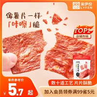 LYFEN 来伊份 高蛋白酥脆肉脯 35g