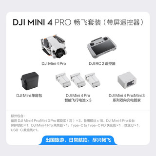 DJI 大疆 Mini 4 Pro 迷你航拍无人机 带屏遥控器版 畅飞套装