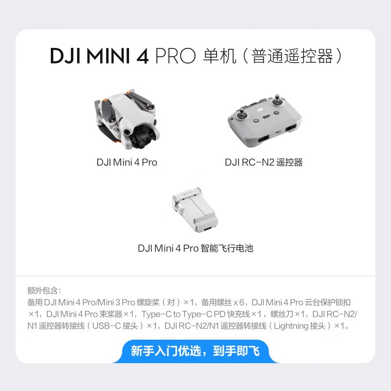 Mini 4 Pro 迷你航拍无人机 普通遥控器版