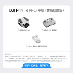 DJI 大疆 Mini 4 Pro 迷你航拍無人機 普通遙控器版