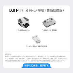 DJI 大疆 4  全能迷你航拍机 入门级无人机 高清专业无损竖拍 智能跟随全景拍摄 单机 官方标配 无