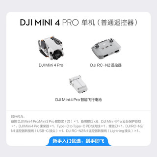 大疆 DJI Mini 4 Pro 迷你航拍无人机 普通遥控器版