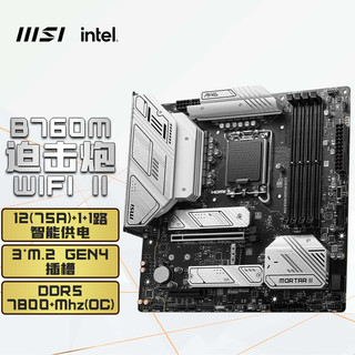 MSI 微星 MAG系列 MAG B760M MORTAR WIFI II M-ATX主板（INTEL LGA1700、B760）