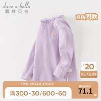 戴维贝拉（DAVE＆BELLA）女童长袖t恤儿童上衣洋气宝宝衣服中大童打底衫童装 浅紫色 90cm(身高80-90cm)