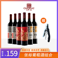 CHANGYU 张裕 新品裕园半干型兔年大吉葡萄酒 组合 新疆葡萄园赤霞珠