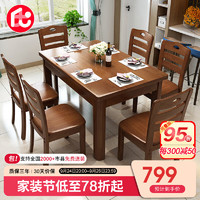莱仕达京东居家优选实木餐桌椅组合现代简约家用客厅饭桌H07 1.3米桌