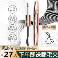 YNM 睫毛膏浓密防水纤长卷翘双头不晕染女持久旗舰官网细刷头极细 一支价
