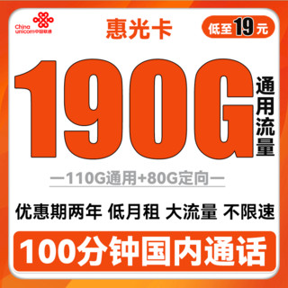 中国联通 惠亲卡 10元月租（3G通用流量+10G定向流量+100分钟通话）