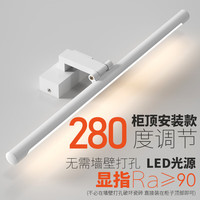 麦莱 led镜前灯 浴室卫生间免打孔高显指可调节柜顶安装专用厕所化妆灯 白色圆管柜顶款-三色变光 显指90-长40cm