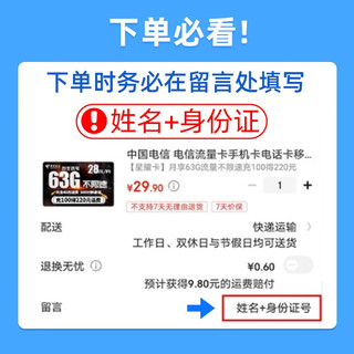 中国移动 畅明卡  9元80G流量+绑3亲情号+本地归属地+首月免费+红包50元