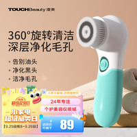 TouchBeauty 渲美 洗脸仪平衡油脂电动洁面仪鼻头毛孔清洁器深层脸部面部净油黑头洗脸器