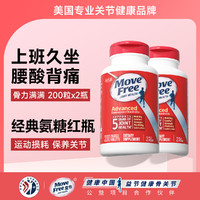 Schiff 旭福 Move Free 益节 氨糖软骨素 200粒*2瓶 红瓶