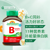Jamieson 健美生 维生素B+C复合片100片VBVC成人补充增强抵御力