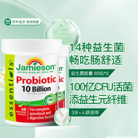Jamieson 健美生 高活性100亿益生菌素食胶囊60粒添益生元3岁+呵护肠道*2