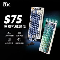 ROYAL KLUDGE RK S75无线机械键盘蓝牙三模客制化GASKET结构75配列全键热插拔
