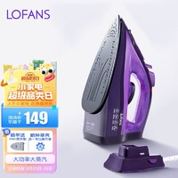 Lofans 朗菲 无线电熨斗 2000W 薰衣草紫