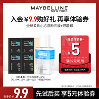 美宝莲 FM粉底柔雾版1ml*4+眼唇卸40ml 组合试用 套装