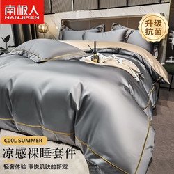 Nan ji ren 南极人 抗菌冰丝四件套 仿天丝床上套件 适用1.5米床 被套200*230cm