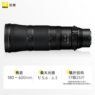 Nikon 尼康 180-600mm F5.6-6.3 VR长焦变焦微单镜头 尼康Z卡口 95mm