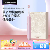 Lebooo 力博得 电动牙刷智能超声波震动全自动充电式 成人情侣2支刷头 升级120天续航 悦心pro 秋樱粉