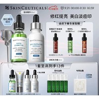 修丽可 发光瓶 30ml+色修精华液 30ml（赠 色修15ml+小银伞防晒15ml+发光瓶15ml*2+色修密雾10ml*5+定制帆布包）