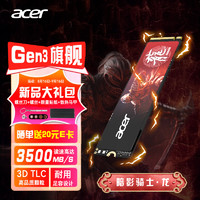 acer 宏碁 N3500 暗影骑士龙 M2接口 NVMe1.4 固态硬盘SSD PCIe3.0 1T(晒单5E卡)