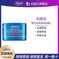 Kiehl's 科颜氏 果冻清爽高保湿面霜补水滋润油皮控油