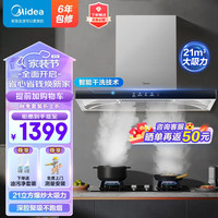 Midea 美的 抽油烟机家用自动清洗欧式21风量吸油烟机顶吸抽烟机脱排油烟机 CXW-268-T201-L 21风量智能干洗