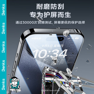 Benks 邦克仕 苹果15ProMax钢化膜 iPhone15ProMax手机膜微钻类蓝宝石膜全屏防刮 抗指纹玻璃防尘保护贴膜