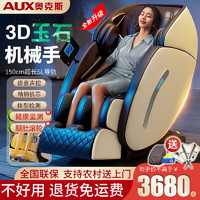 AUX 奥克斯 3D按摩椅家用太空舱全自动全身零重力电动智能多功能机械手双SL导轨沙发