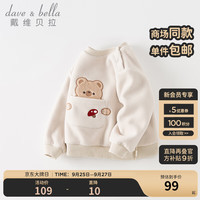戴维贝拉（DAVE＆BELLA）男童加绒卫衣卡通儿童上衣打底衫洋气宝宝衣服冬童装 米白 90cm（身高80-90cm）