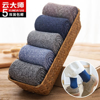 云大师男士袜子男中筒加厚时尚秋冬季保暖男长袜 精选混色 均码