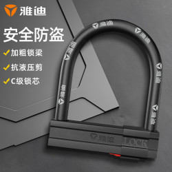 yadea雅迪电动车活动款u型锁20防尘防锈c级锁芯安全防盗电瓶车锁u型锁