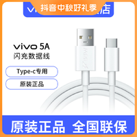 vivo 数据线5A快充线type-c安卓手机快充数据线 iqoo3 iqoo5充电线