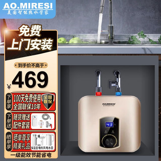 AO.MIRESI 小厨宝一级能效电热水器即热储水式家用厨房卫生间SMD-X305-6 10升