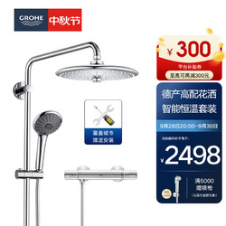 GROHE 高仪 2735720C 淋浴花洒套装 恒温无下水款